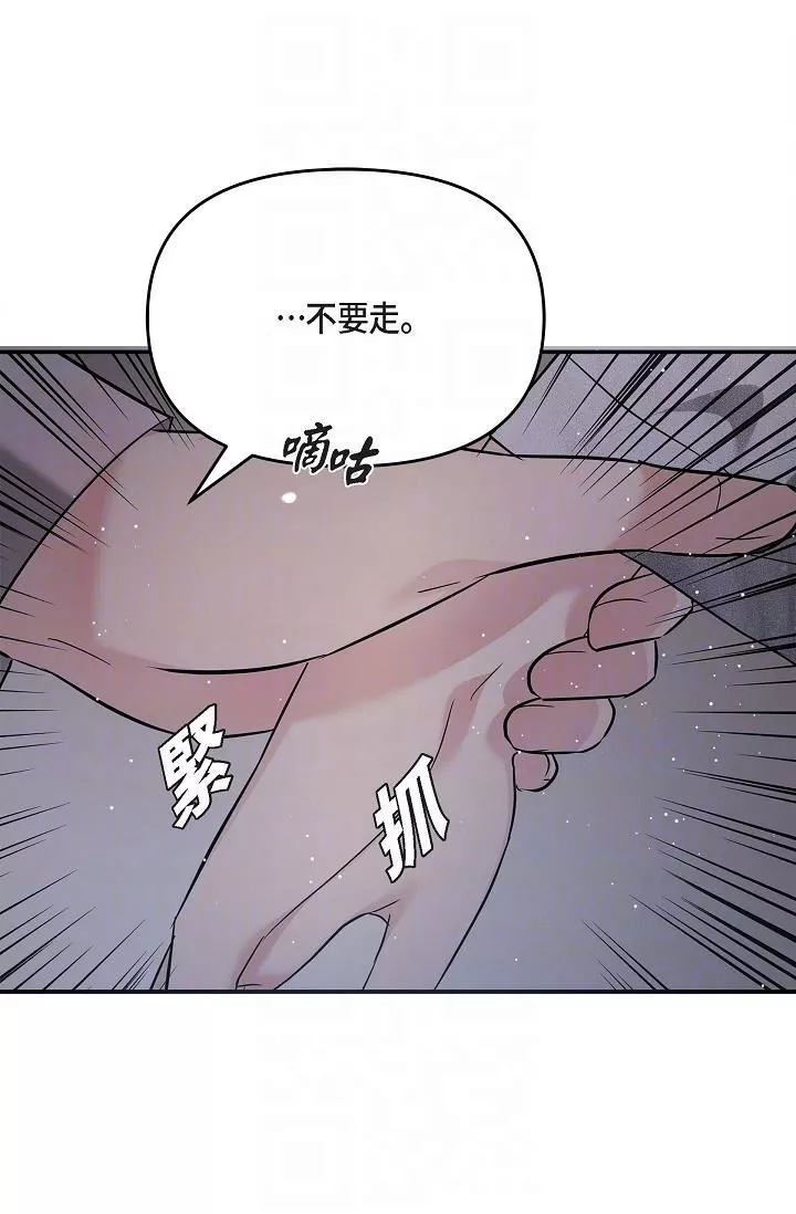 可疑的代表第13話-妳不願意可以拒絕我