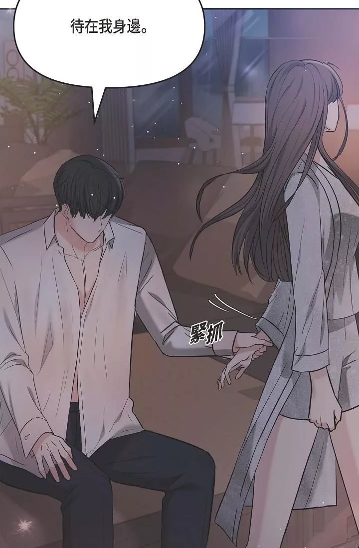 可疑的代表第13話-妳不願意可以拒絕我
