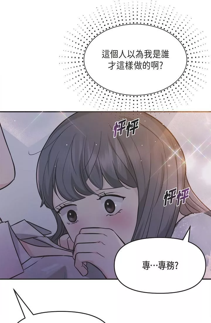 可疑的代表-第13话-妳不愿意可以拒绝我 - 图片 25