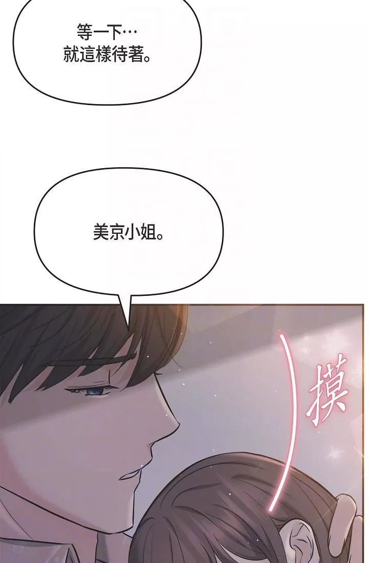 可疑的代表-第13话-妳不愿意可以拒绝我 - 图片 26