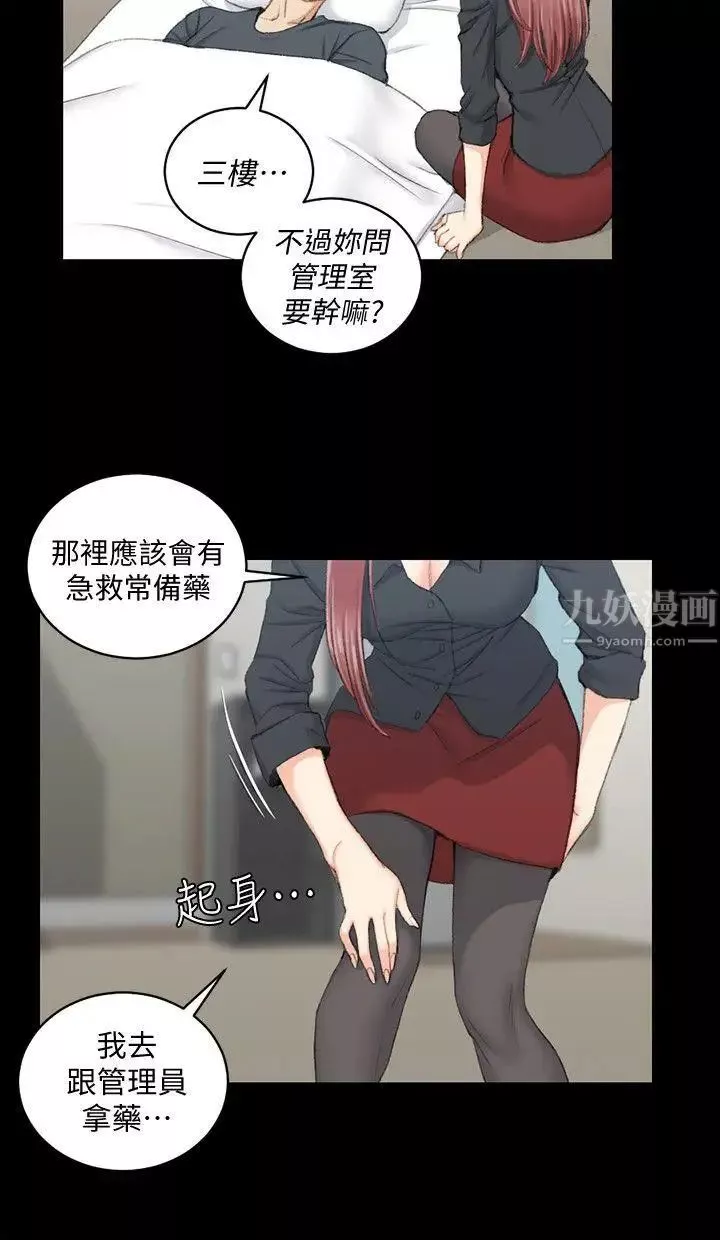 迎新小套房-第43话-上来吧，乖狗狗 - 图片 11