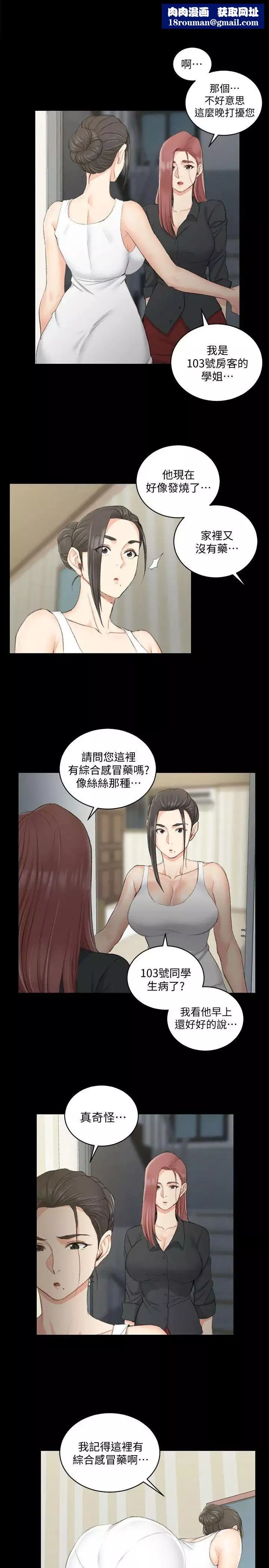 迎新小套房-第43话-上来吧，乖狗狗 - 图片 16