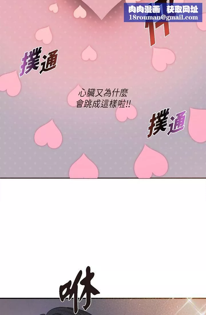可疑的代表-第13话-妳不愿意可以拒绝我 - 图片 36