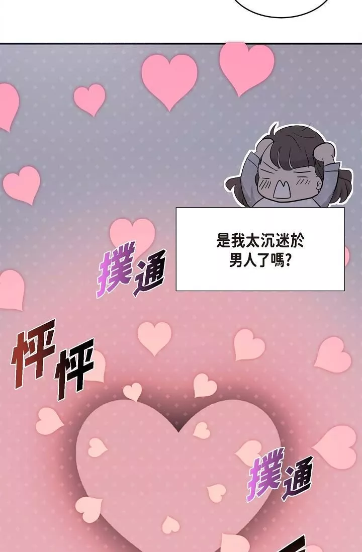 可疑的代表第13話-妳不願意可以拒絕我