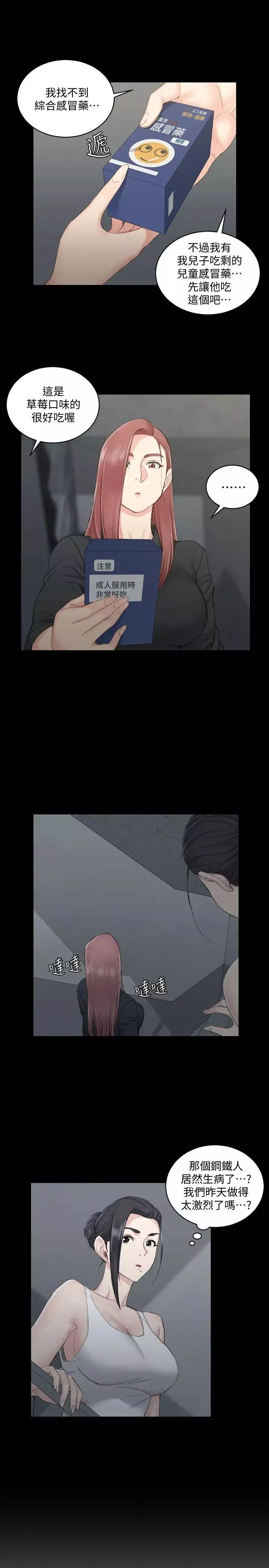 迎新小套房第43話-上來吧，乖狗狗