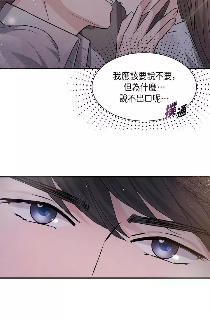 可疑的代表第13話-妳不願意可以拒絕我
