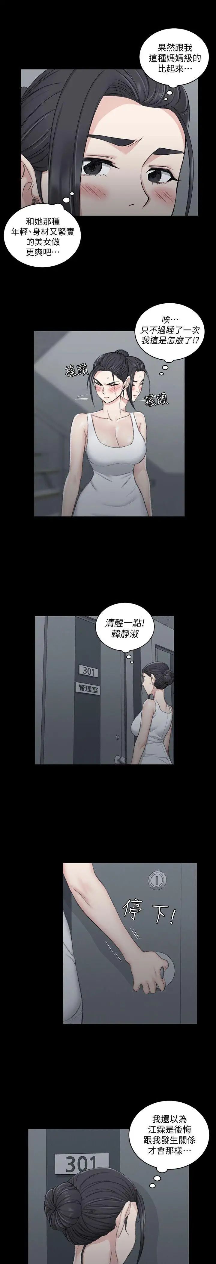 迎新小套房第43话-上来吧，乖狗狗