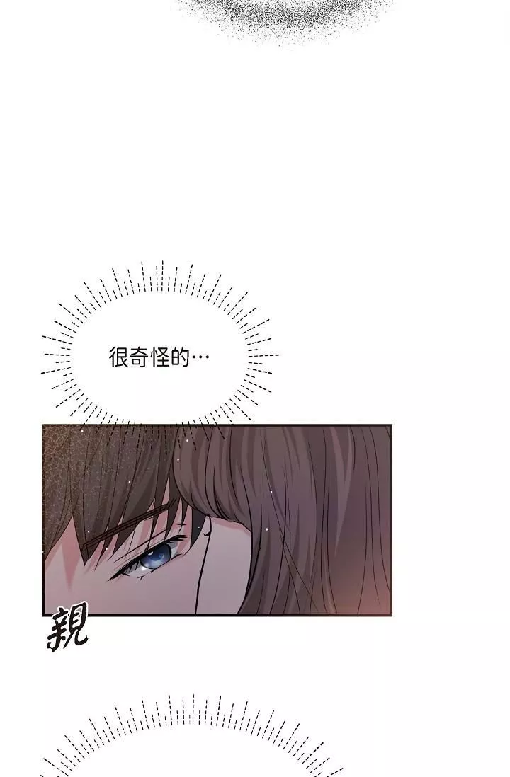 可疑的代表-第13话-妳不愿意可以拒绝我 - 图片 45