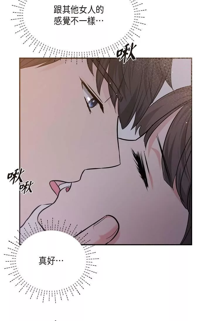 可疑的代表第13話-妳不願意可以拒絕我