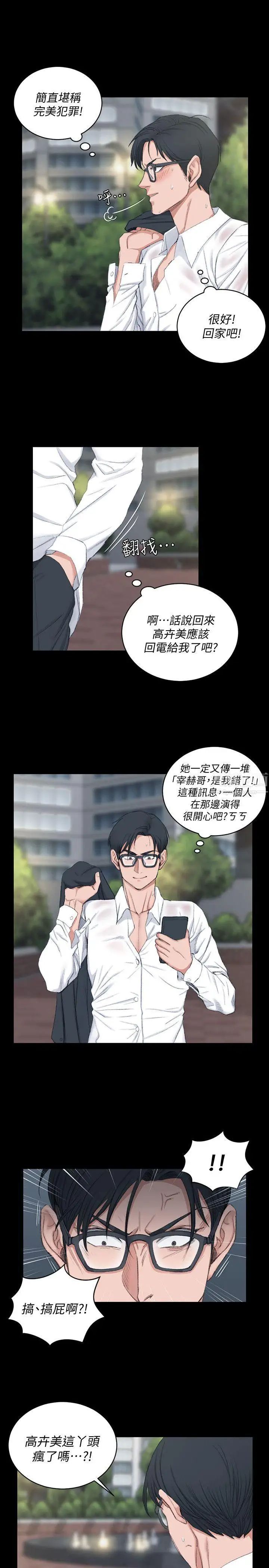 迎新小套房第43话-上来吧，乖狗狗