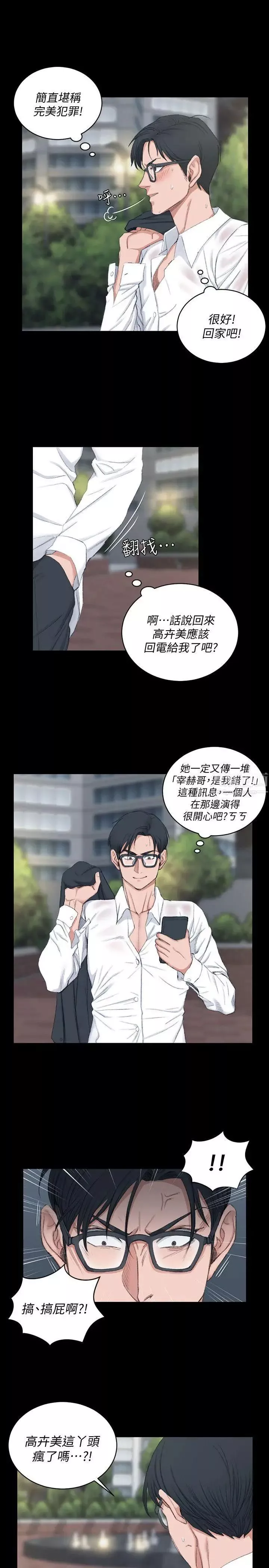 迎新小套房-第43话-上来吧，乖狗狗 - 图片 24