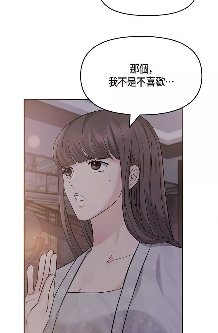 可疑的代表第13話-妳不願意可以拒絕我