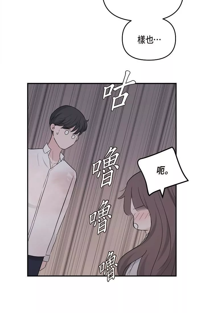 可疑的代表第13話-妳不願意可以拒絕我