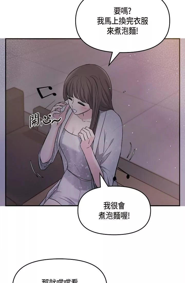 可疑的代表第13話-妳不願意可以拒絕我