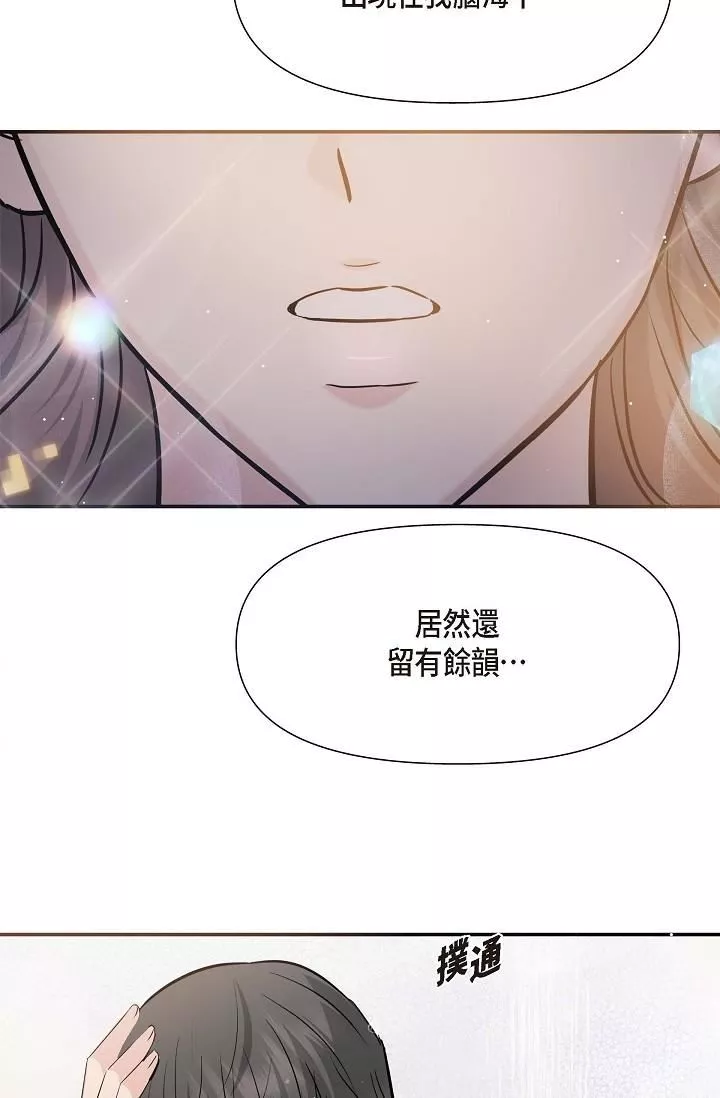 可疑的代表-第13话-妳不愿意可以拒绝我 - 图片 67