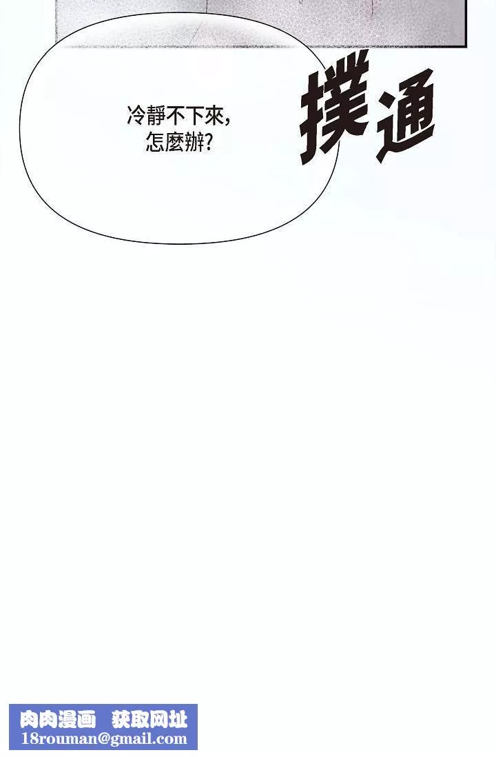 可疑的代表-第13话-妳不愿意可以拒绝我 - 图片 70