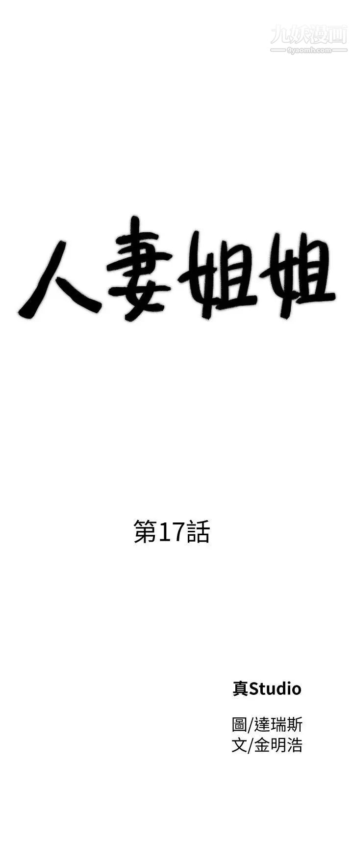 人妻姊姊第17话-嫉妒的化身