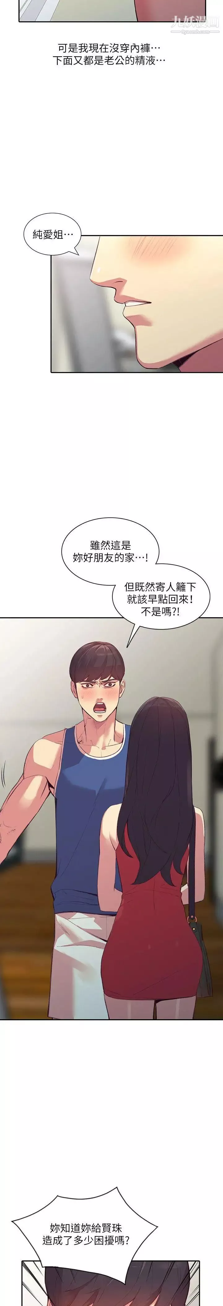 人妻姊姊-第17话-嫉妒的化身 - 图片 5