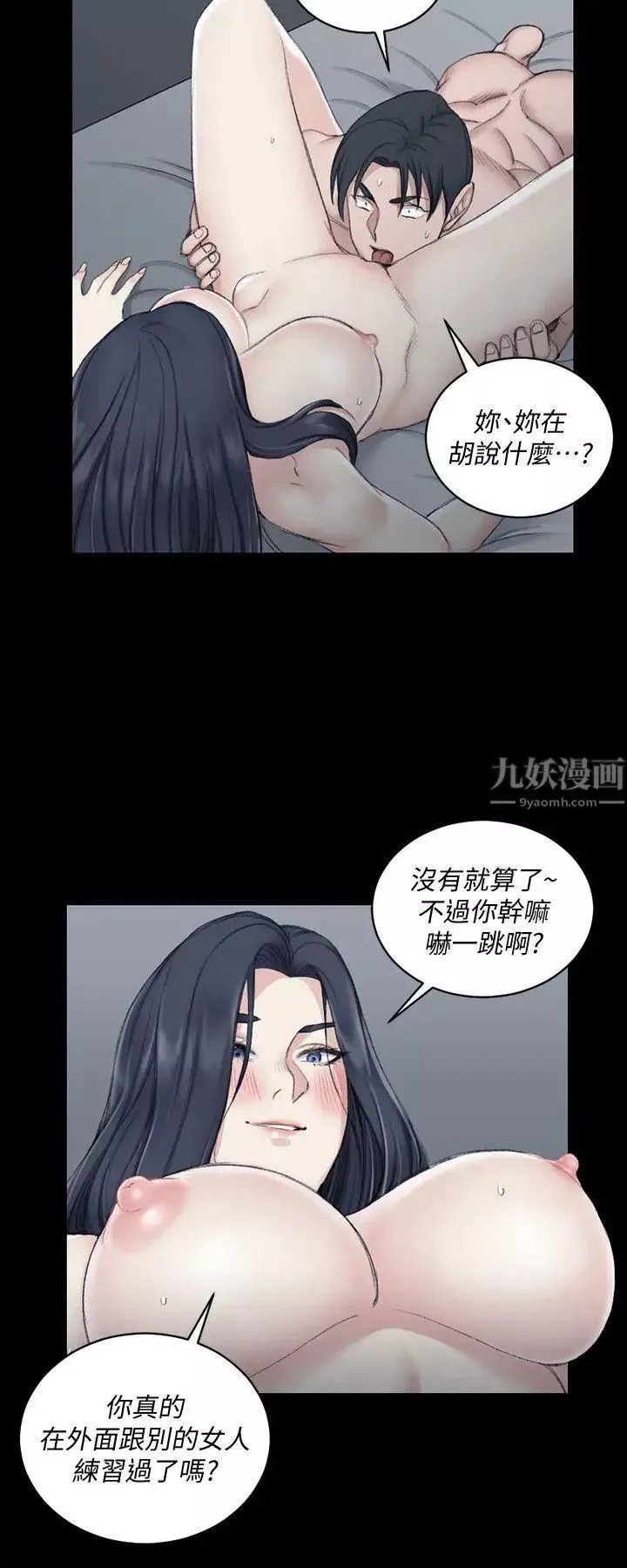 迎新小套房第44話-你跟別的女人練習過了嗎?