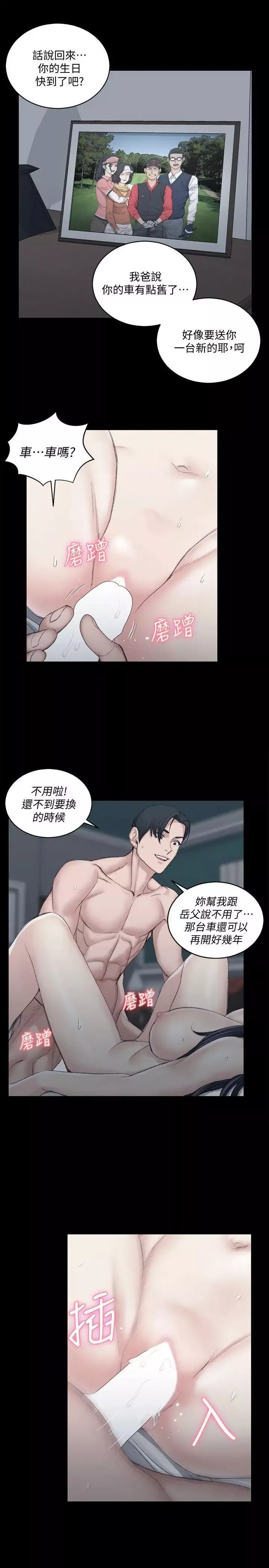 迎新小套房第44話-你跟別的女人練習過了嗎?