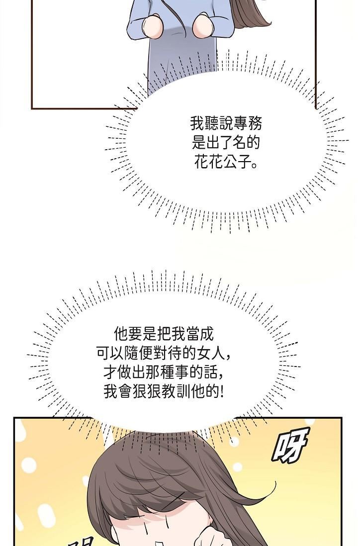 可疑的代表第14话-两人间的微妙气氛