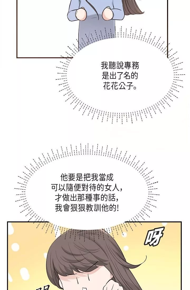 可疑的代表-第14话-两人间的微妙气氛 - 图片 11