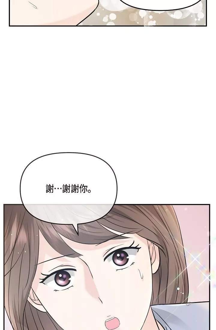 可疑的代表第14話-兩人間的微妙氣氛