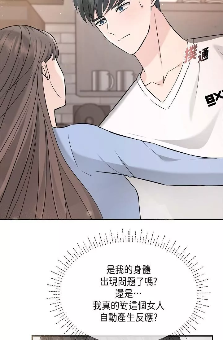 可疑的代表-第14话-两人间的微妙气氛 - 图片 21