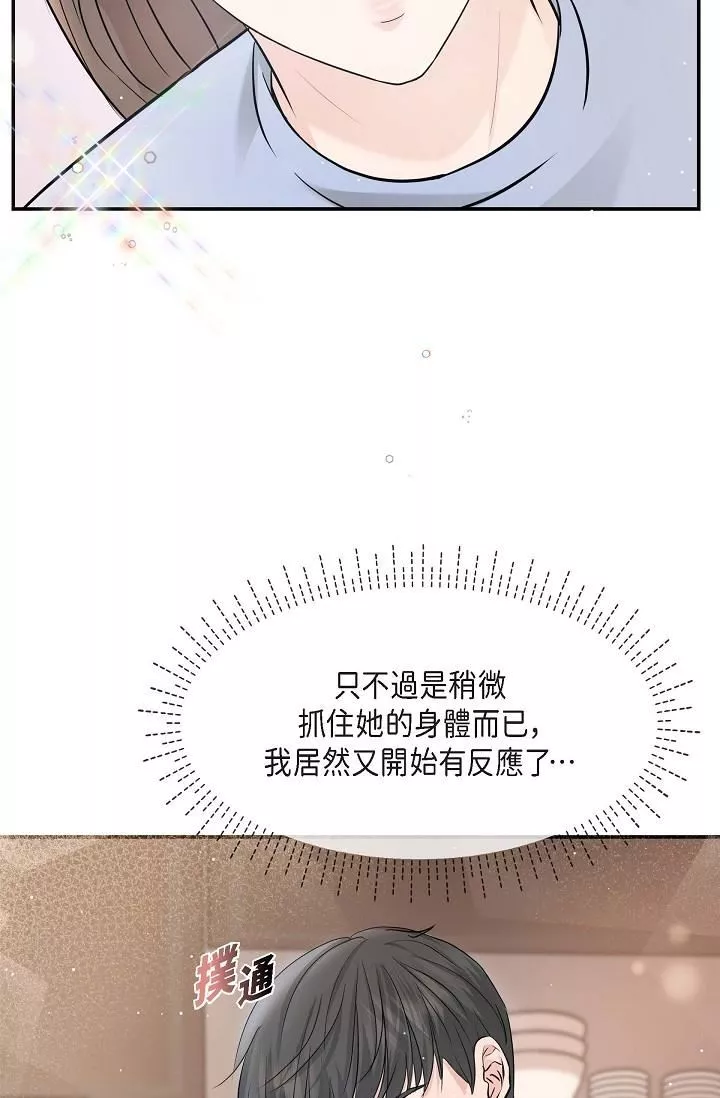 可疑的代表-第14话-两人间的微妙气氛 - 图片 20