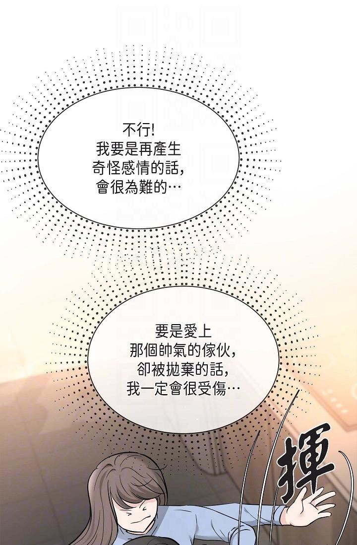 可疑的代表第14话-两人间的微妙气氛