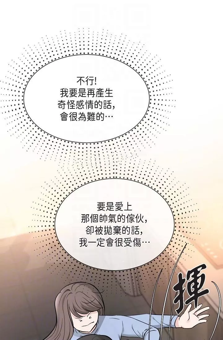 可疑的代表第14話-兩人間的微妙氣氛