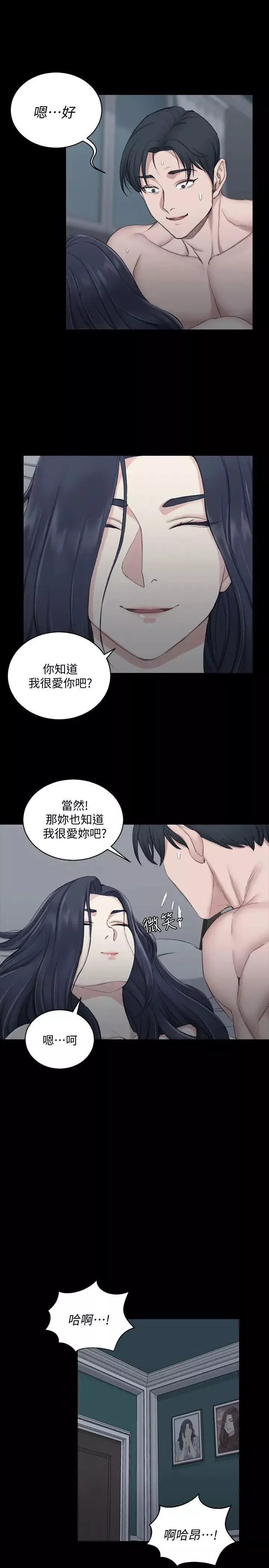 迎新小套房第44話-你跟別的女人練習過了嗎?