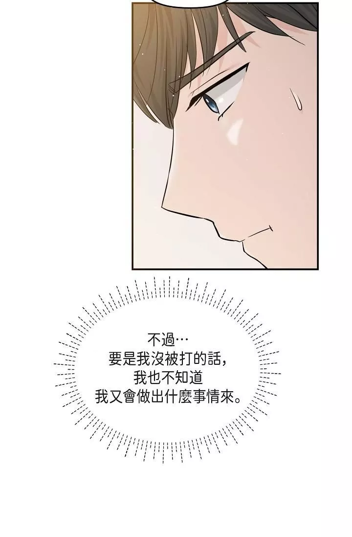 可疑的代表第14話-兩人間的微妙氣氛