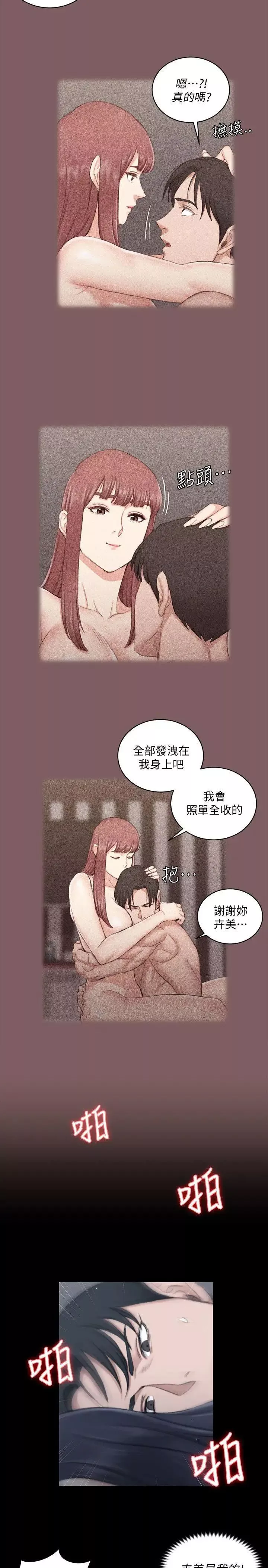 迎新小套房第44話-你跟別的女人練習過了嗎?