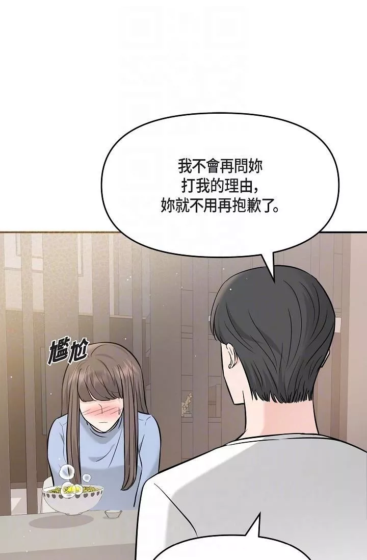 可疑的代表-第14话-两人间的微妙气氛 - 图片 32