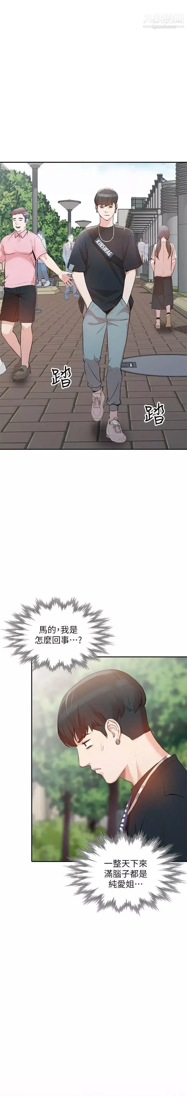 人妻姊姊第17話-嫉妒的化身