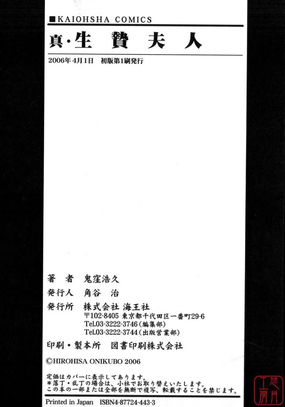 [鬼洼浩久×华先亜辉]真・生贽夫人-[鬼洼浩久×华先亜辉]真・生贽夫人 - 图片 197