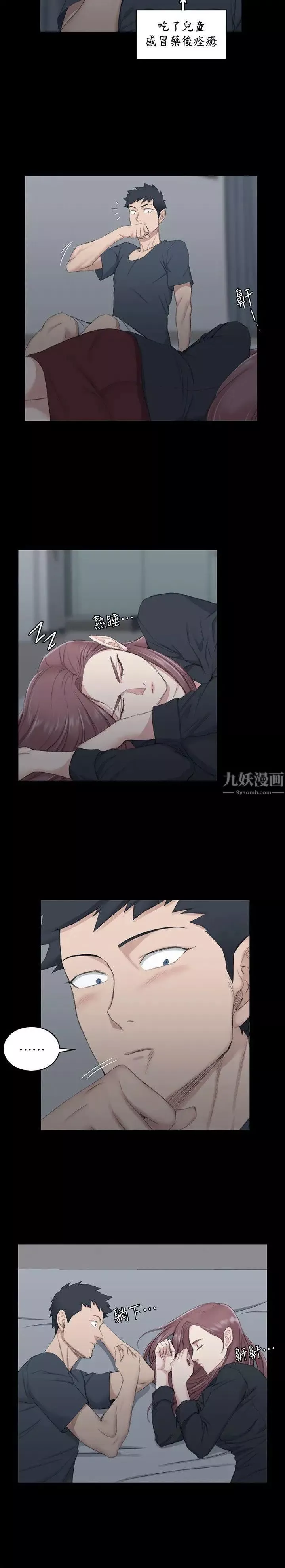 迎新小套房第44話-你跟別的女人練習過了嗎?