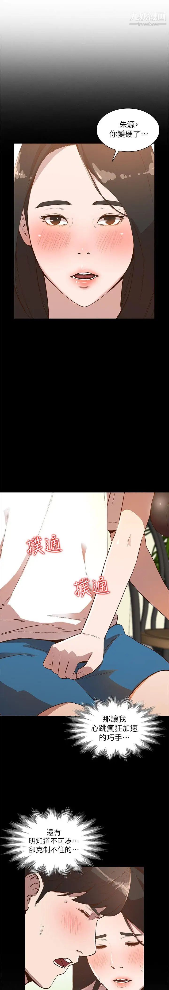 人妻姊姊第17话-嫉妒的化身