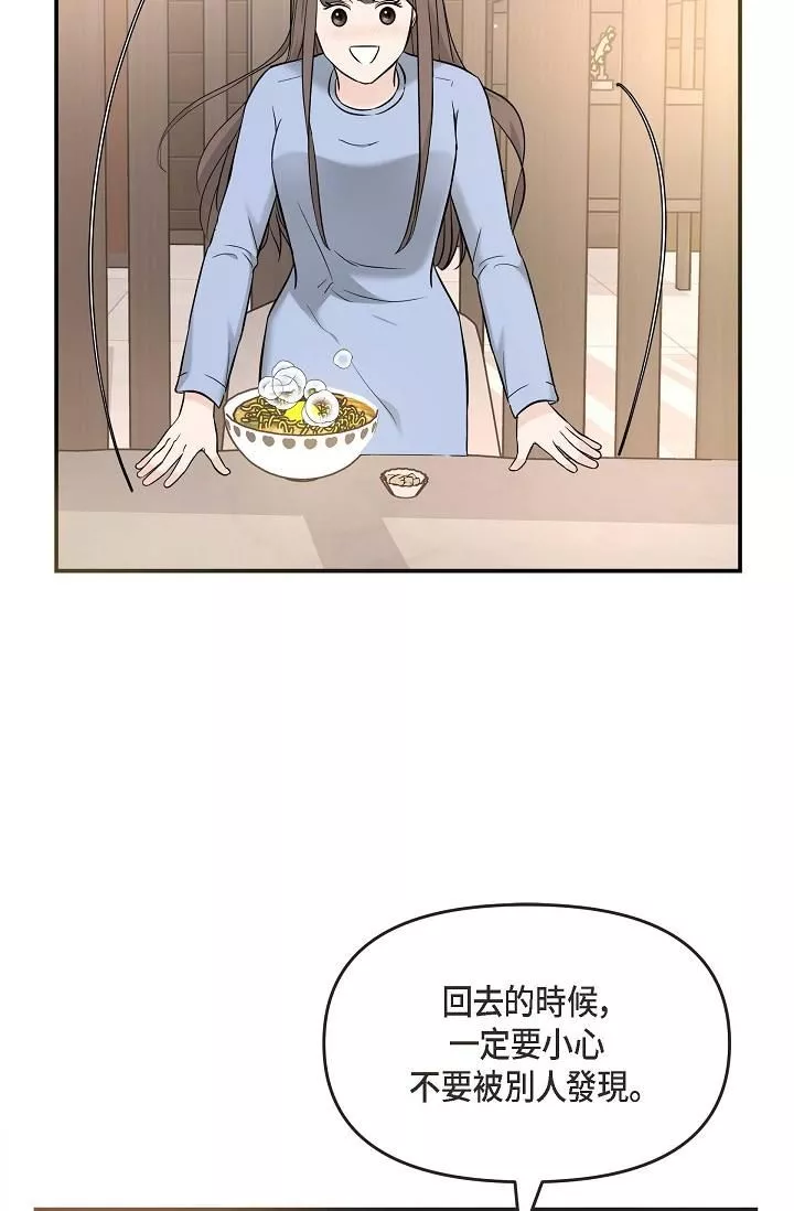 可疑的代表-第14话-两人间的微妙气氛 - 图片 37