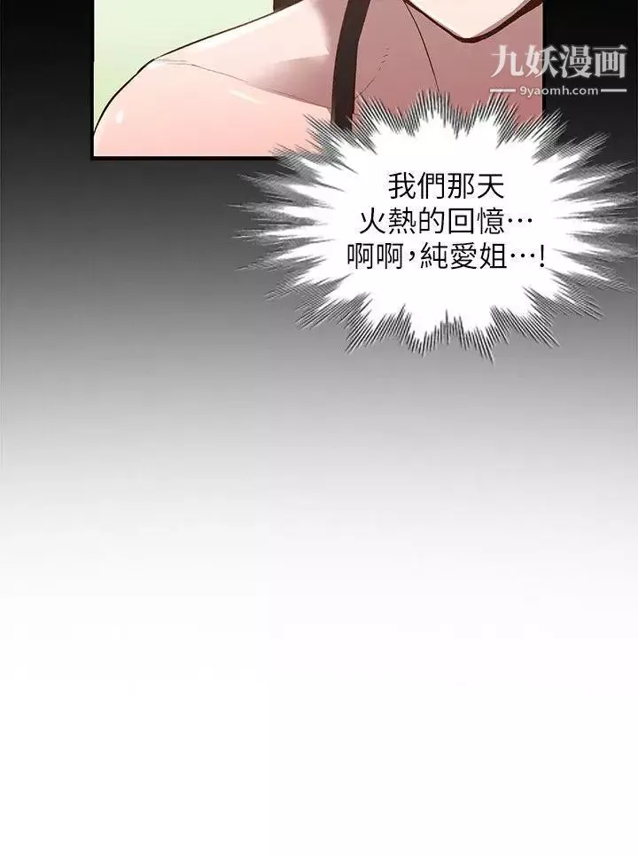 人妻姊姊-第17话-嫉妒的化身 - 图片 23