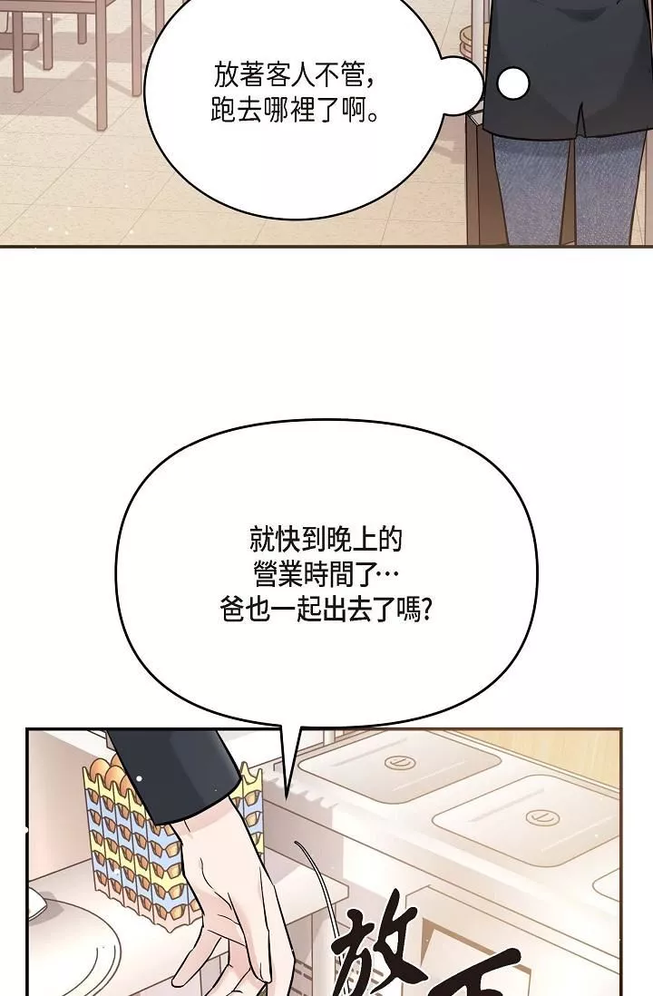 可疑的代表-第14话-两人间的微妙气氛 - 图片 47