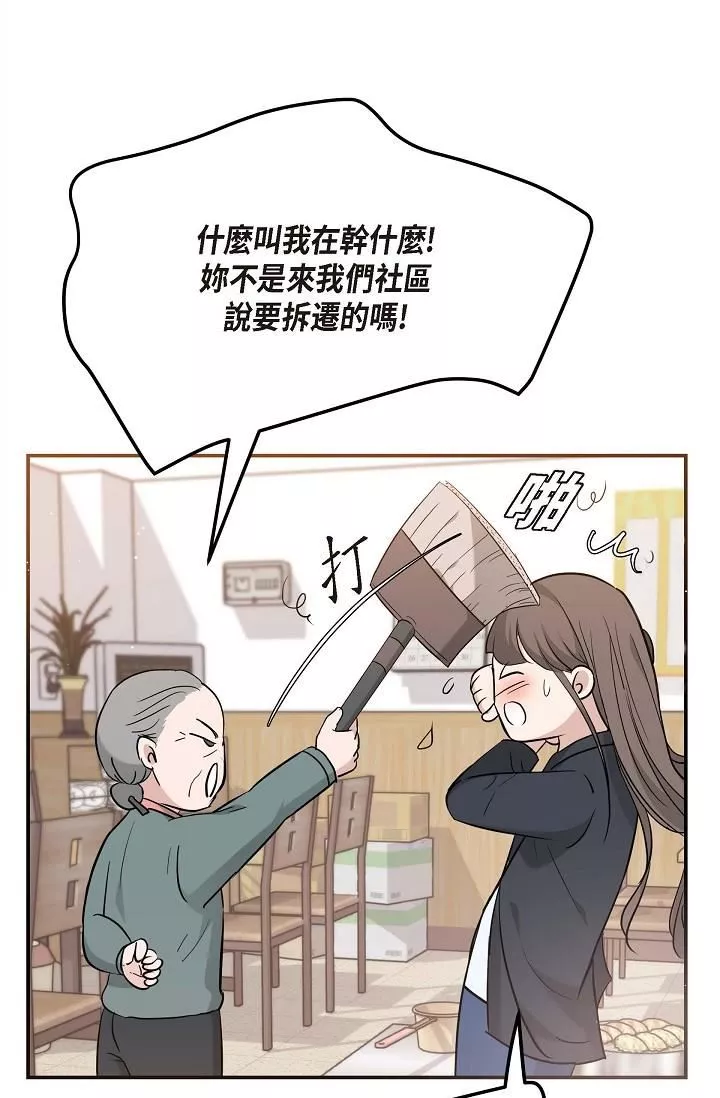 可疑的代表-第14话-两人间的微妙气氛 - 图片 53