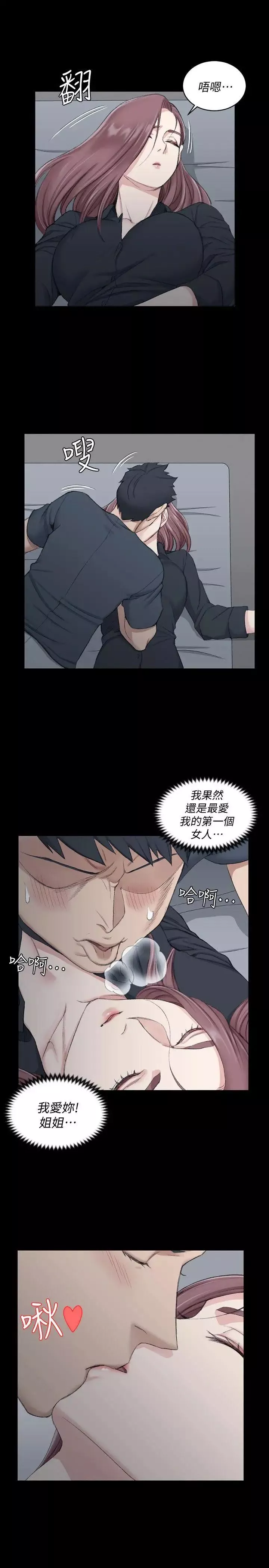 迎新小套房-第45话-衝击与颤栗的凌晨五点 - 图片 7