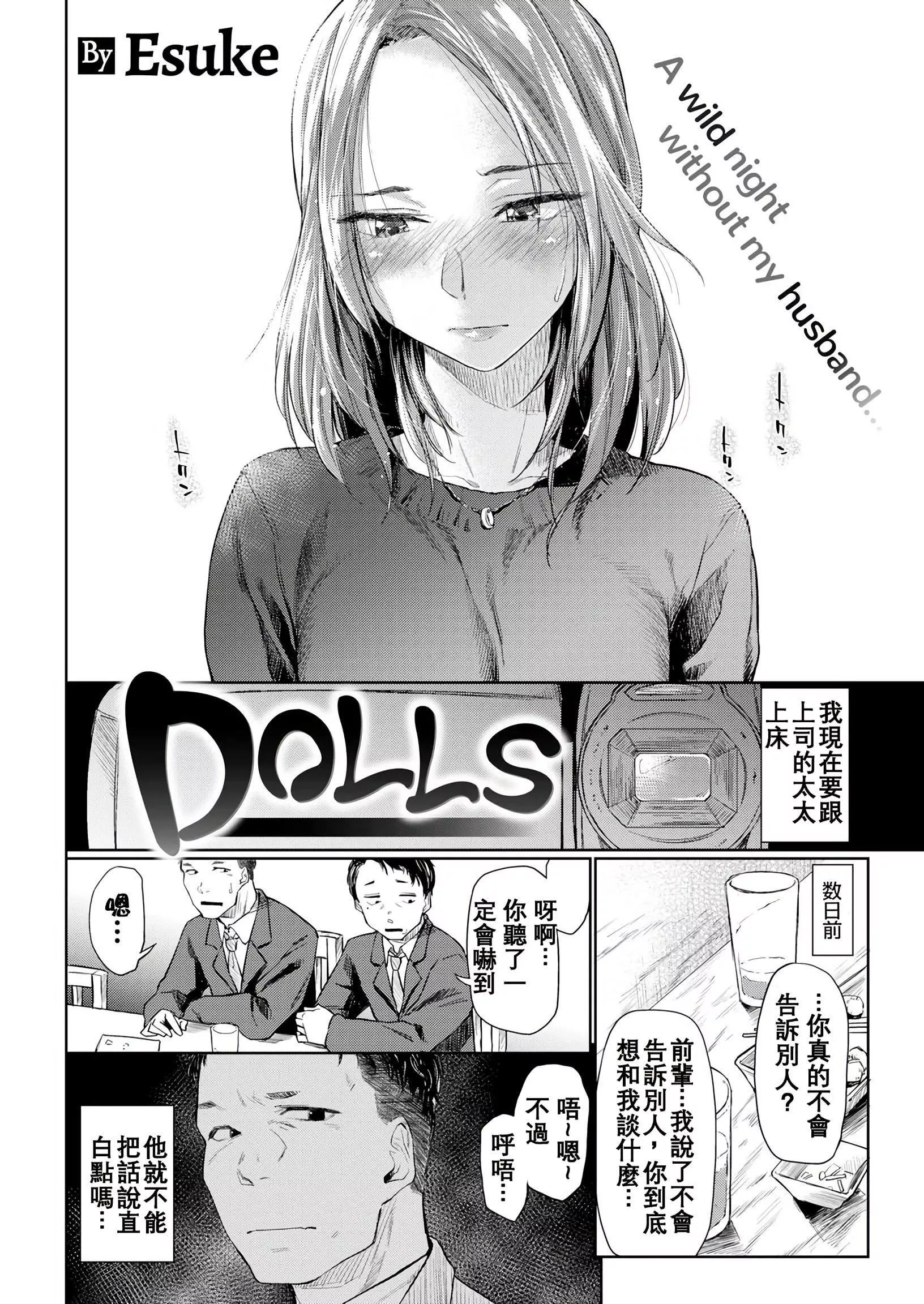 [えーすけ]DOLLS纯肉体関係4Pリーフレット-[えーすけ]DOLLS纯肉体関係+4Pリーフレット - 图片 7