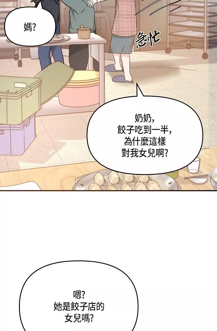可疑的代表第14話-兩人間的微妙氣氛