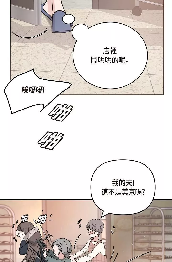 可疑的代表-第14话-两人间的微妙气氛 - 图片 55