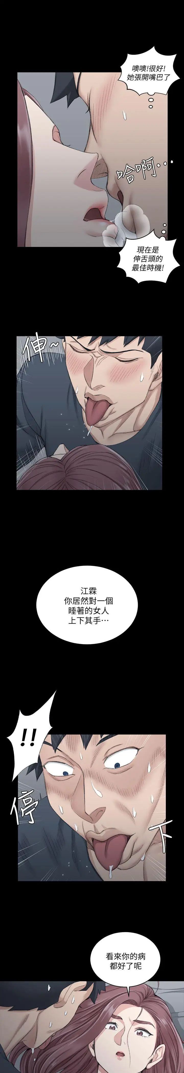 迎新小套房第45话-衝击与颤栗的凌晨五点