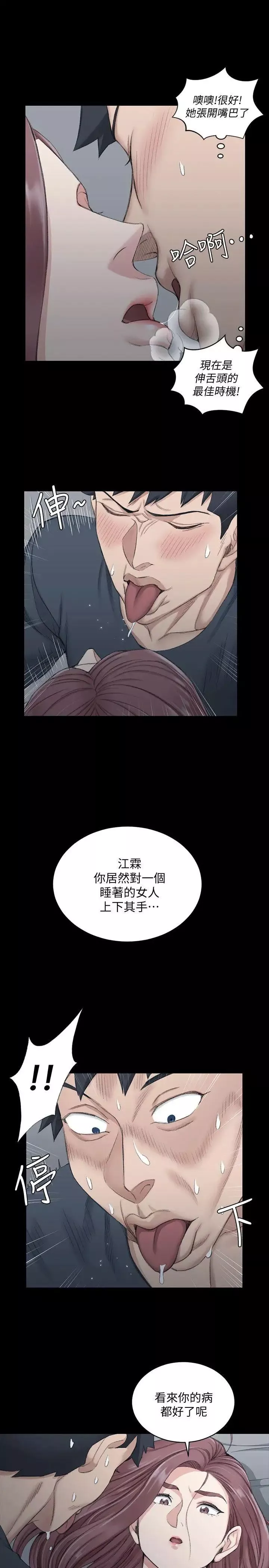 迎新小套房-第45话-衝击与颤栗的凌晨五点 - 图片 9