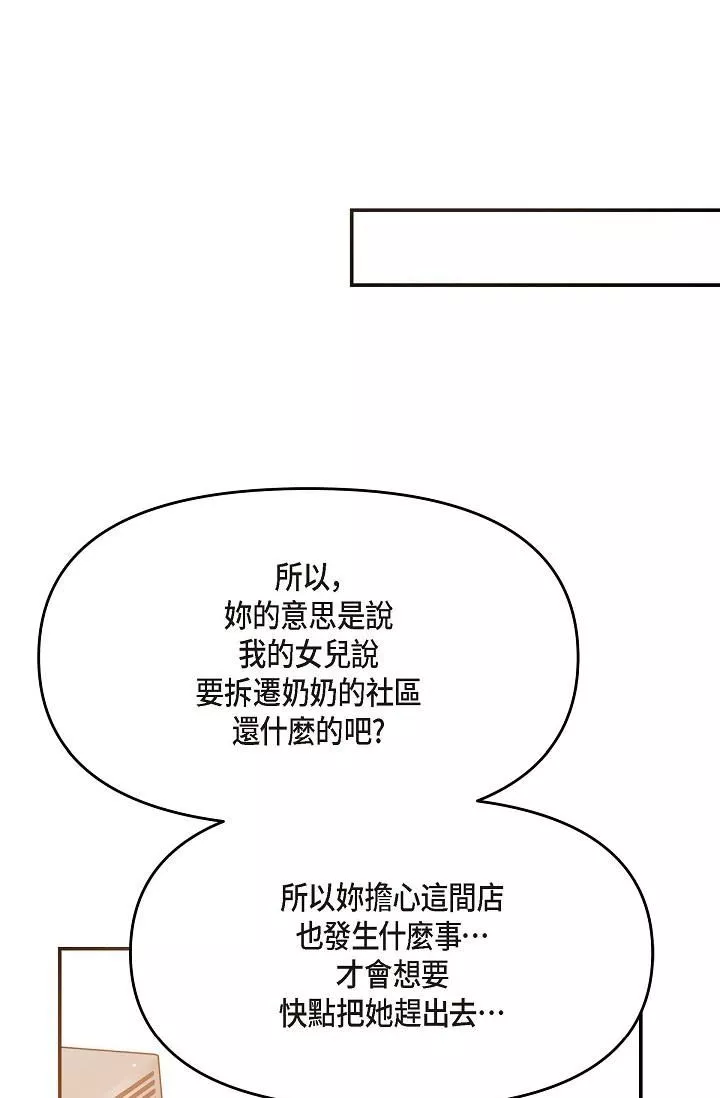 可疑的代表第14話-兩人間的微妙氣氛
